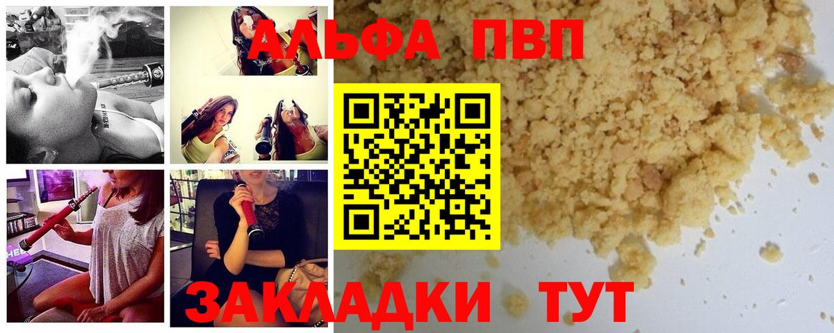 APVP кристаллы Североморск