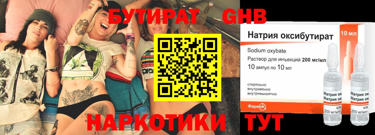 БУТИРАТ BDO 33% Североморск