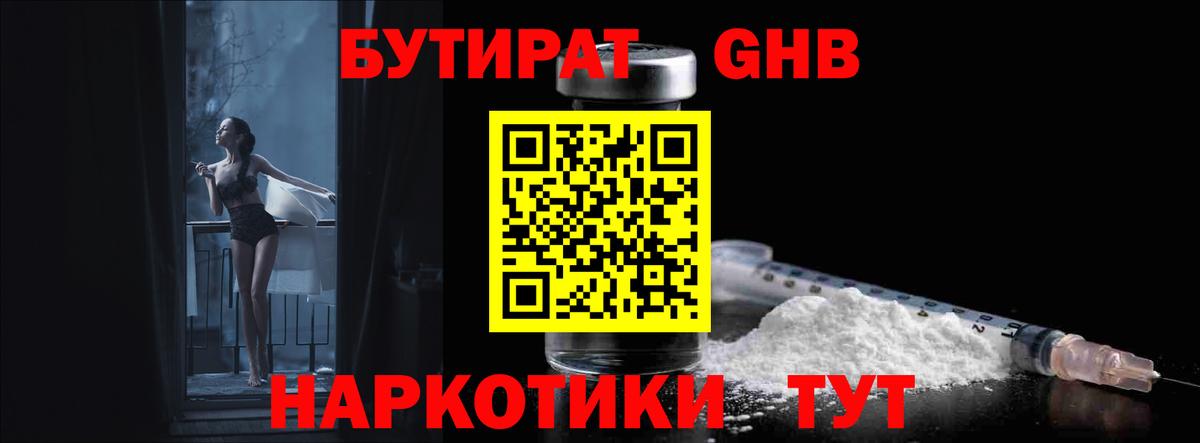 Североморск  Бутират  Вход с VPN  БУТИРАТ GHB 