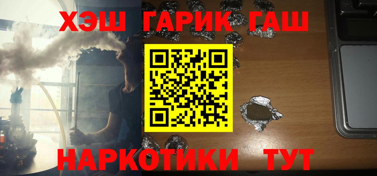 ГАШИШ Cannabis  Вход с VPN  ГАШИШ hashish  Североморск 