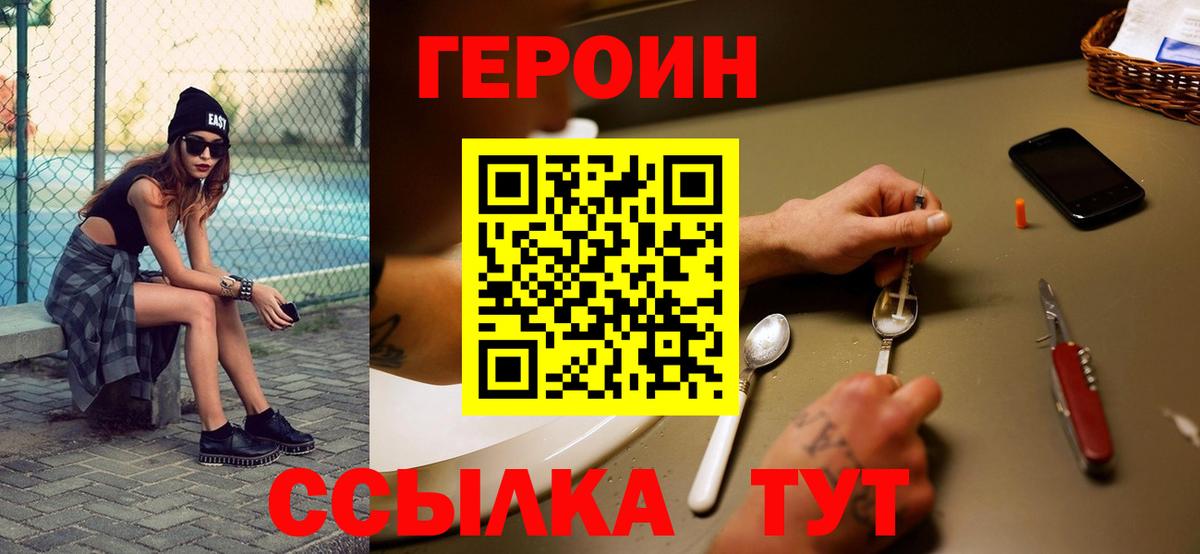 ГЕРОИН  Вход с VPN  Североморск  Героин белый 