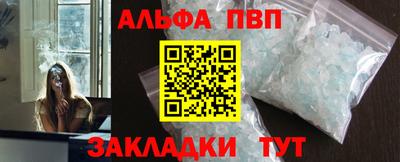 альфа пвп Шахты