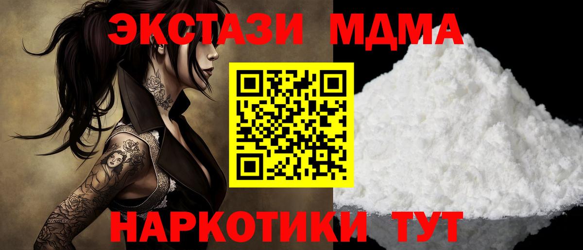 МДМА Molly  MDMA VHQ  Североморск  МДМА  Вход с VPN 