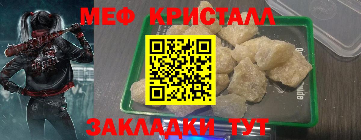 МЕФ кристаллы Североморск