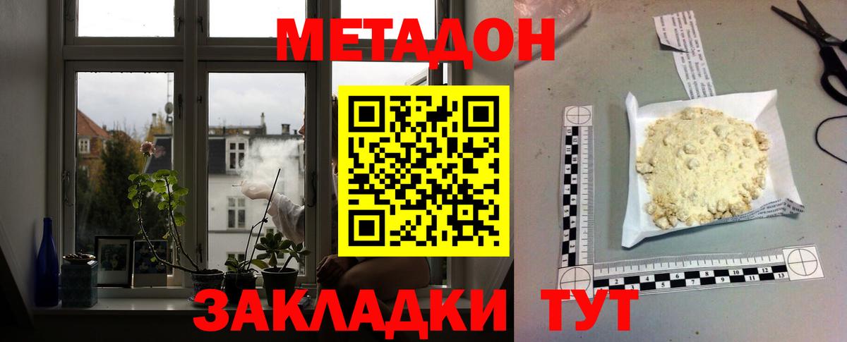 Североморск  МЕТАДОН кристалл  МЕТАДОН мёд  Вход с VPN 