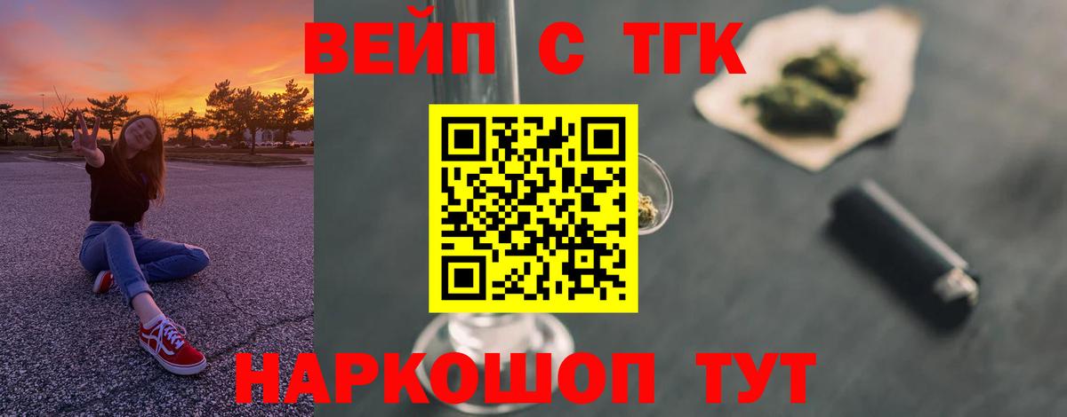 Североморск  Дистиллят ТГК концентрат  Вход с VPN  Дистиллят ТГК вейп 